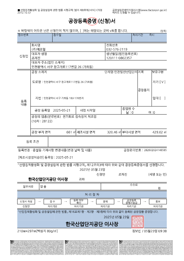 사업자 등록증