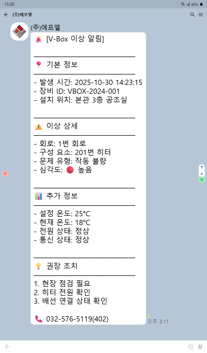 카카오톡 실시간 알림